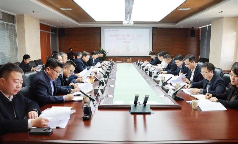 太阳成集团tyc召开安全稳定工作会议